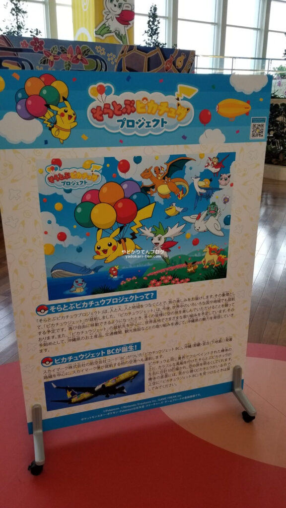 那覇空港ふくぎホールのポケモン