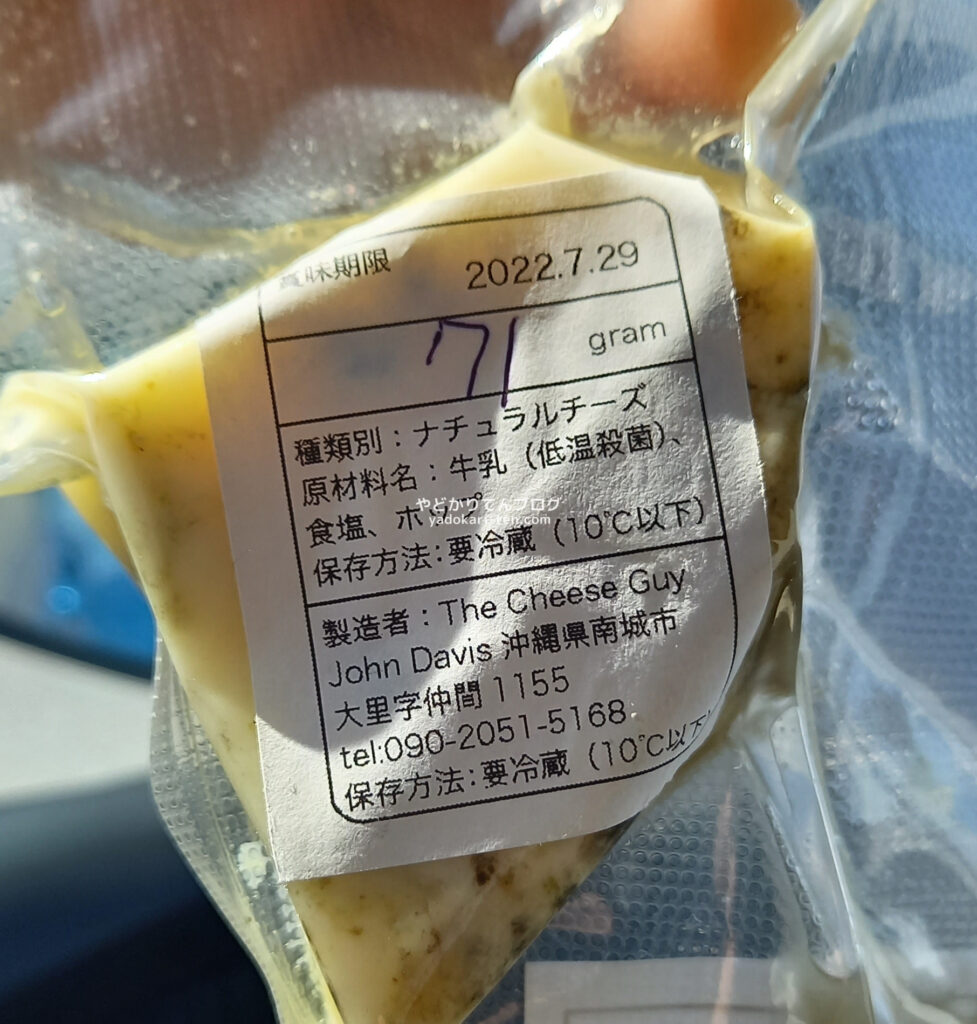 南城市のホッピーチーズ