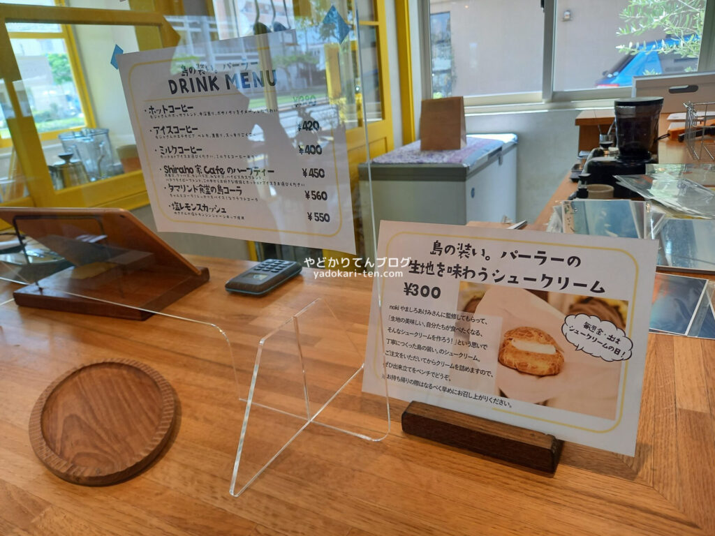 島の装い。STOREのシュークリーム