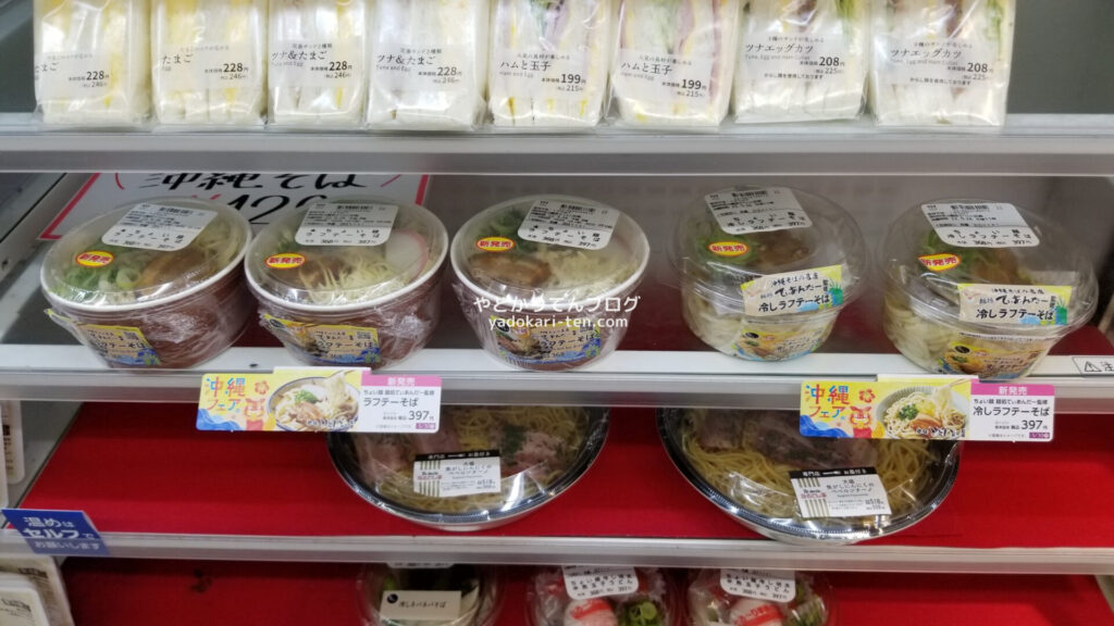 沖縄のコンビニ限定品