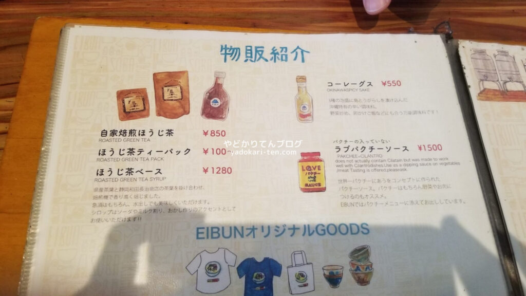 EIBUNの物販