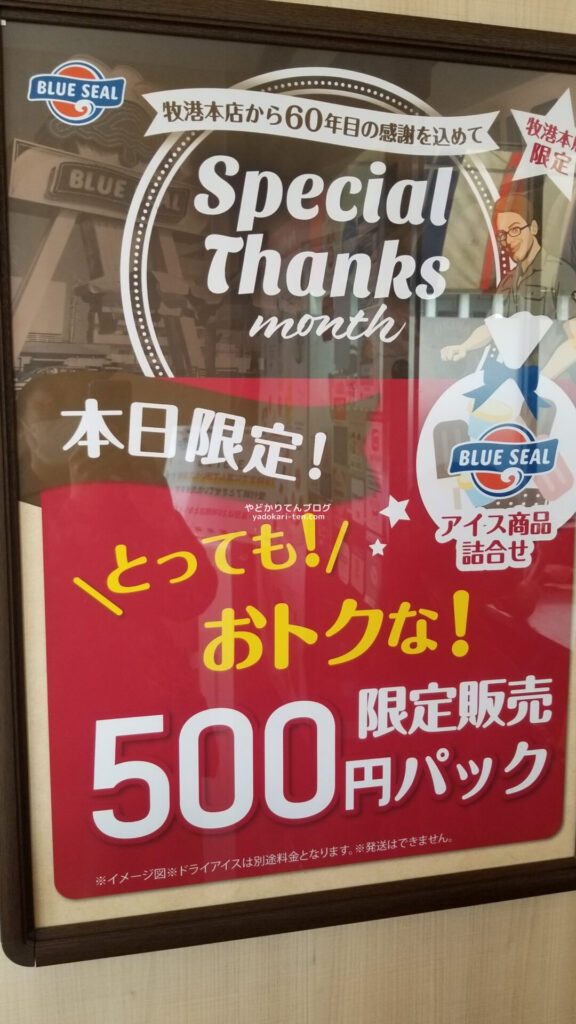 ブルーシール牧港本店閉店当日の看板