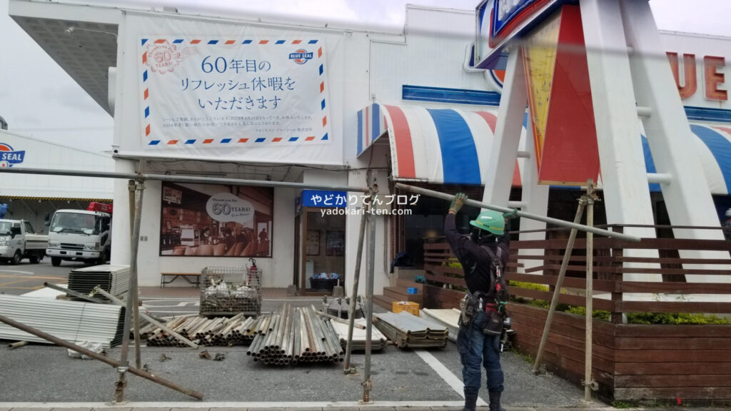 ブルーシール牧港本店閉店翌日の様子