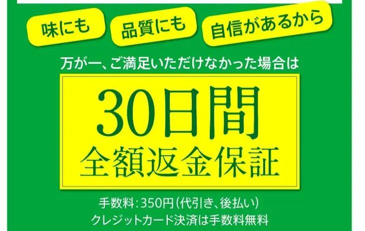 青切りシークワーサー100の定期コースは返金保証付き